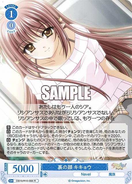 裏の顔 キキョウ 【OS10/R10-084R】